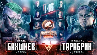 Перс VS Мачете. Бой за чемпионский пояс. 1/16 гран-при Хардкора. Драй VS Мирный