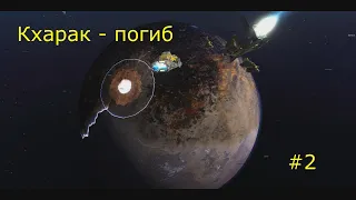 Homeworld Remastered  Наш мир уничтожен