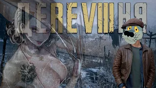 Обзор Resident Evil 8: Village - Лучше Biohazard?