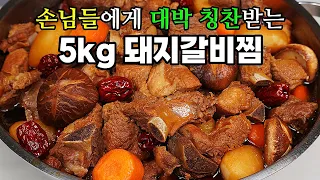 ※명절필수※ 손님들에게 인정받는 대박 5kg 돼지갈비찜. 명절 大히트!!