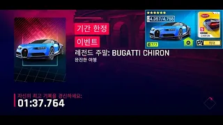 [ASPHALT 9 TOUCHDRIVE]LIMITED-TIME EVENT LEGENDARY WEEKEND:BUGATTI CHIRON(COMPLETE TOUR)