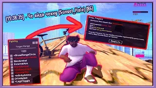 SUNSET ЗАБАНИЛ ЗА ЧИТЫ/СПАЛИЛСЯ С АИМОМ?! GTA SAMP