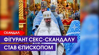 Секс-скандал не завадив: архімандрита Никиту висвятили у єпископи