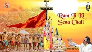 Ram Ji Ki Sena Chali | Ravindra Jain's Ram Bhajans