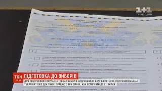 Для дострокових парламентських виборів уже надрукували 84% бюлетенів