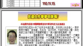 預約6名539有緣人提供四星,請速預約【狂賀11/13會員命中01,08,26,37四星會員都可以作證】539四星主支空前絕後,四星讓走到絕境的人也能東山再起。1101115s1