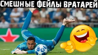 Самые худшие и смешные ошибки вратарей!