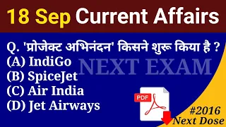 Next Dose2016 | 18 September 2023 Current Affairs | Daily Current Affairs | Current Affairs In Hindi