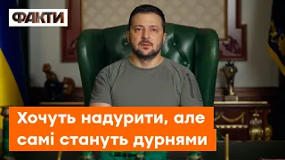 ⚡ ЗЕЛЕНСЬКИЙ зробив заяву про ХЕРСОН — вечірнє звернення