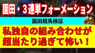 園田競馬検証・3連単フォーメーションが当たりすぎてヤバイ！