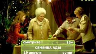 Фильм "Семейка Ады"