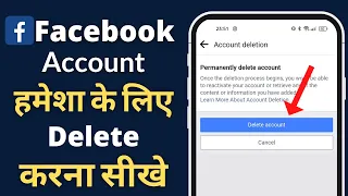 How to delete facebook account permanently | Facebook account kaise delete kare permanently