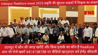 Udaipur Realtors meet 2023 प्रकृति सुंदरता ग्राहक विश्वास का संकल्प by hemendra shrimali 9414158788