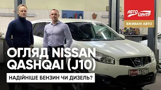 Nissan Qashqai J10: плюси та мінуси моделі