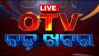 LIVE | 8PM Bulletin | OTV ବଡ଼ ଖବର | OdishaTV | OTV