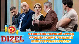 Створено перший «Уряд уродів»! 👺 Кому роздали міністерські крісла? 😳 | ГУМОР ICTV 2023