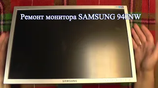 Ремонт монитора SAMSUNG 940NW