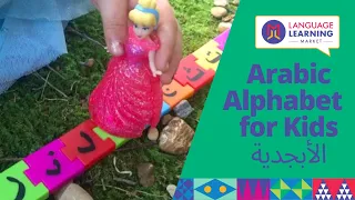 Arabic Alphabet Letters for Kids | الحروف الأبجدية العربية للأطفال | Language Learning Market