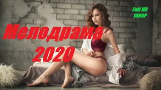 НОВЫЙ фильм 2022  - "МАЧЕХА ИЗ СЕЛА"  Русские мелодрамы 2022 новинки