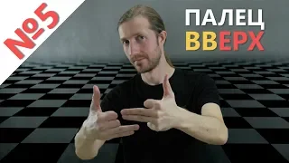 Упражнения для ловкости рук «ШАХМАТЫ» (Пальчиковая гимнастика)