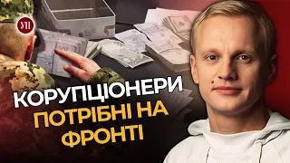 Корупціонери рятуються від війни в тюрмі. Депутати не відпетляють від МОБІЛІЗАЦІЇ / ШАБУНІН