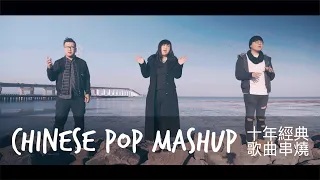 Ten Years of Chinese Pop Music Mashup (十年經典歌曲串燒 致2010 to 2019)