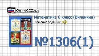 Задание № 1306 (1) - Математика 6 класс (Виленкин, Жохов)