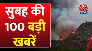 Superfast News: सुबह की बड़ी खबरें फटाफट अंदाज में देखिए | CM Kejriwal | Ghazipur Landfill Fire
