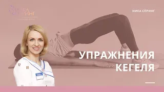 Упражнения Кегеля. Как правильно выполнять и какие методики существуют. Рассказывает врач-гинеколог