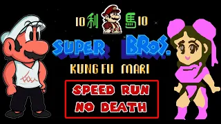 Kung Fu Mario (Speed Run, No Death) [Nes]