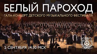 Gala concert of the White Steamer children’s music festival