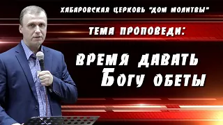 "Время давать Богу обеты" // 14.06.2020