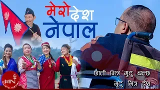 Mero Desh Nepal - Suman Rai, Mahendra Rai, Rabin, Suman, Babina, Dipa, Anjila & Soni | National Song