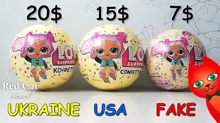 ПОДДЕЛКА vs ОРИГИНАЛ ЛОЛ СЮРПРИЗ КОНФЕТТИ ПОП | FAKE vs ORIGINAL LOL SURPRISE CONFETTI POP