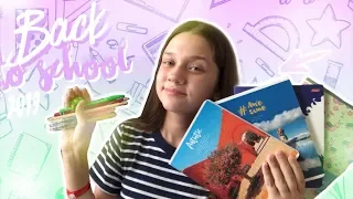 Back to school 2019 | МОИ ПОКУПКИ К ШКОЛЕ 📒