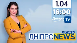 Новини Дніпро NEWS 16:00 / 1 квітня 2021