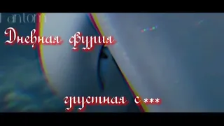 HTTYD Дневная Фурия и Беззубик — грустная ****