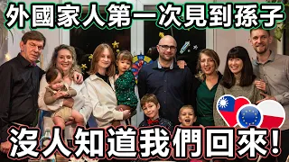 外國家人第一次見到孫子! 沒人知道我們回來! - Foreign family first time meeting grandchildren! Nobody knows we are back!