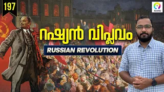 Russian Revolution Malayalam | October Revolution | Russian Civil War