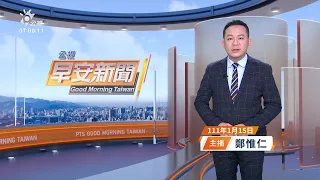 20220115 公視早安新聞 完整版｜確診者在病房抽菸 醫護告誡危及安全