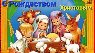 Самое красивое поздравление Детей с Рождеством Христовым!