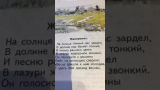 В.А.Жуковский Жаворонок