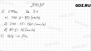 № 1037- Математика 6 класс Зубарева