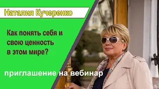 Приглашаю на БЕСПЛАТНЫЙ ВЕБИНАР!!