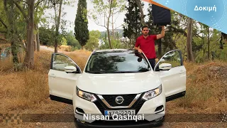 Δοκιμή: Nissan Qashqai 2019 - Ο Βασιλιάς 👑 των μικρομεσαίων SUV