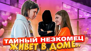 Тайный Поклонник живет в Тик Ток ДОМЕ💖Леон РЕВНУЕТ Лизу Найс💖 Liza Nice