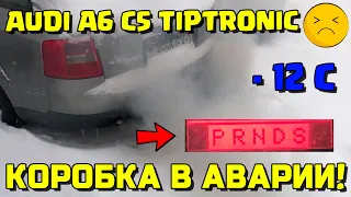 AUDI A6 C5 TIPTRONIC АКПП ВЫПАЛА В АВАРИЮ ПРИ ЗАПУСКЕ ТРОИТ