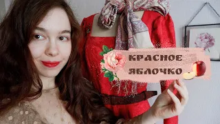 Шью красное платье Белоснежки / Making cottagecore & Snow White  inspired dress 🍎