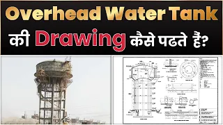 Overhead water tank की Drawing कैसे पढ़ते है | What are Overhead water tank and its construction