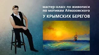 Живопись маслом по мотивам Айвазовского. Морской пейзаж.